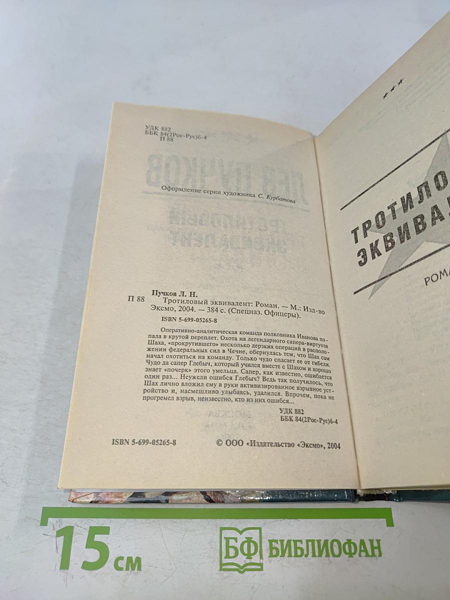 Тротиловый эквивалент