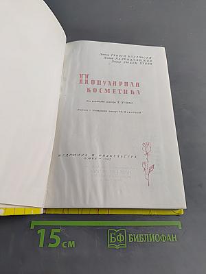 Популярная косметика