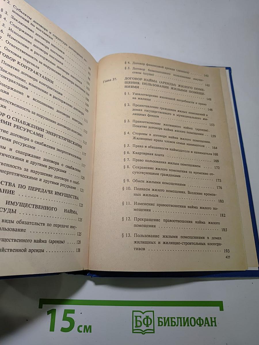 Гражданское право Том 2