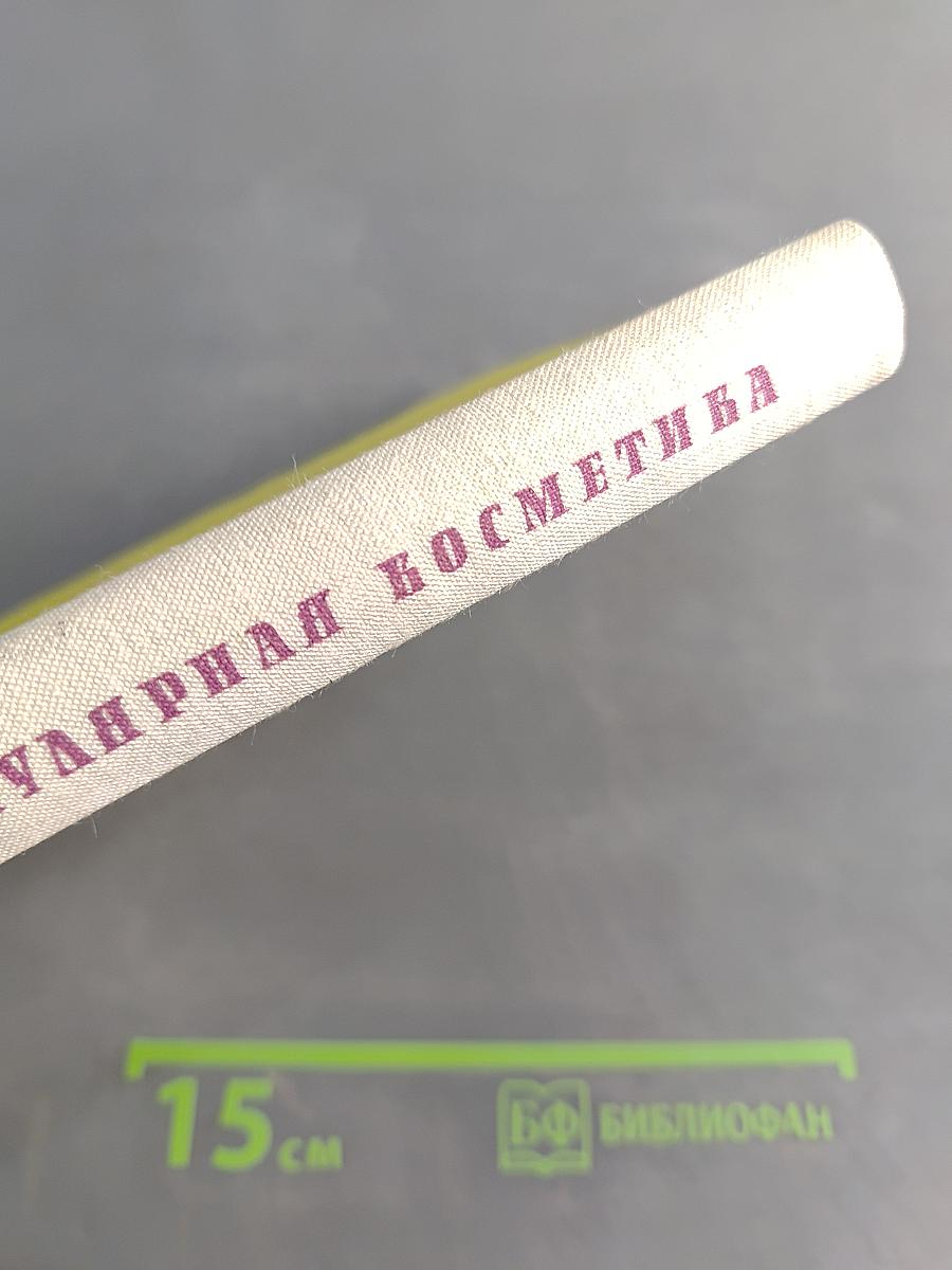 Популярная косметика