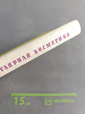 Популярная косметика