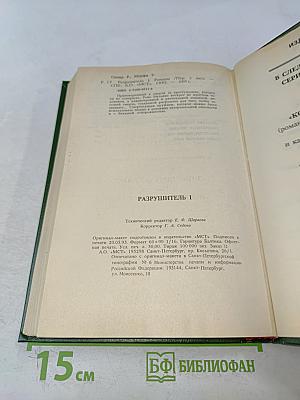 Разрушитель I