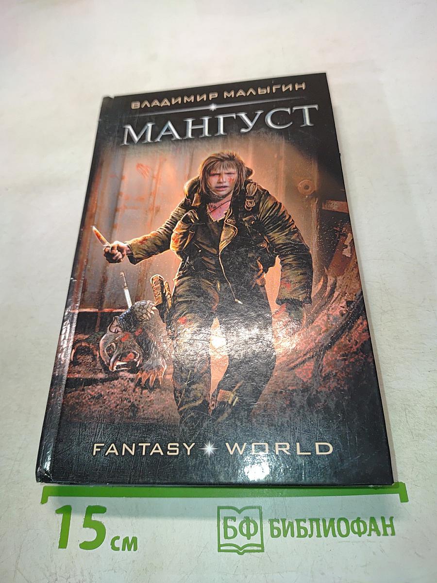 Мангуст