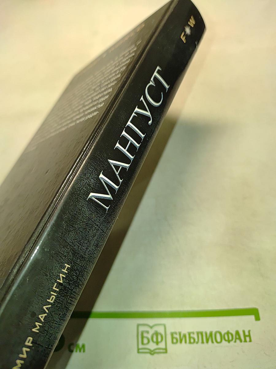 Мангуст