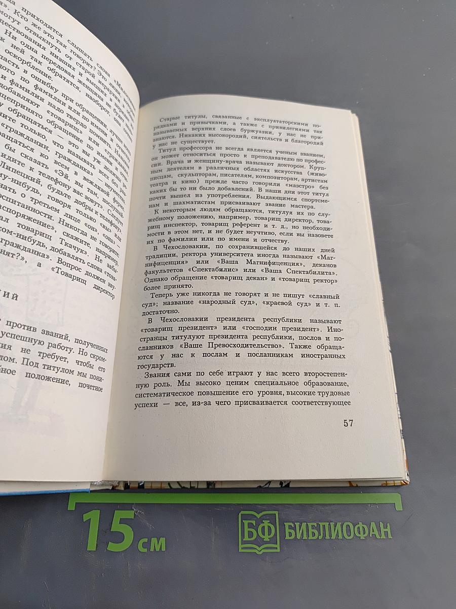 Как себя вести