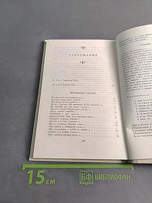 Избранное. Стихотворения и поэмы