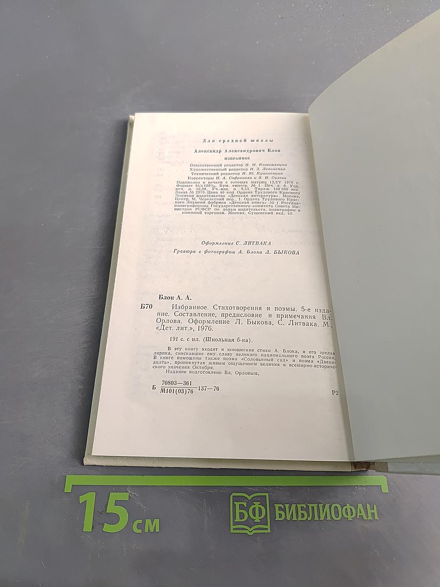 Избранное. Стихотворения и поэмы