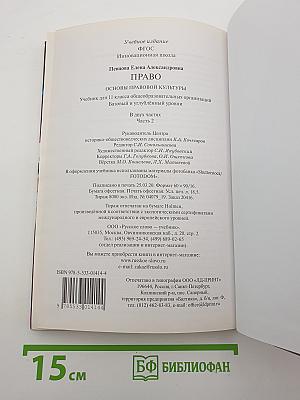ПРАВО Основы правовой культуры. Учебник для 11 класса. Часть 2