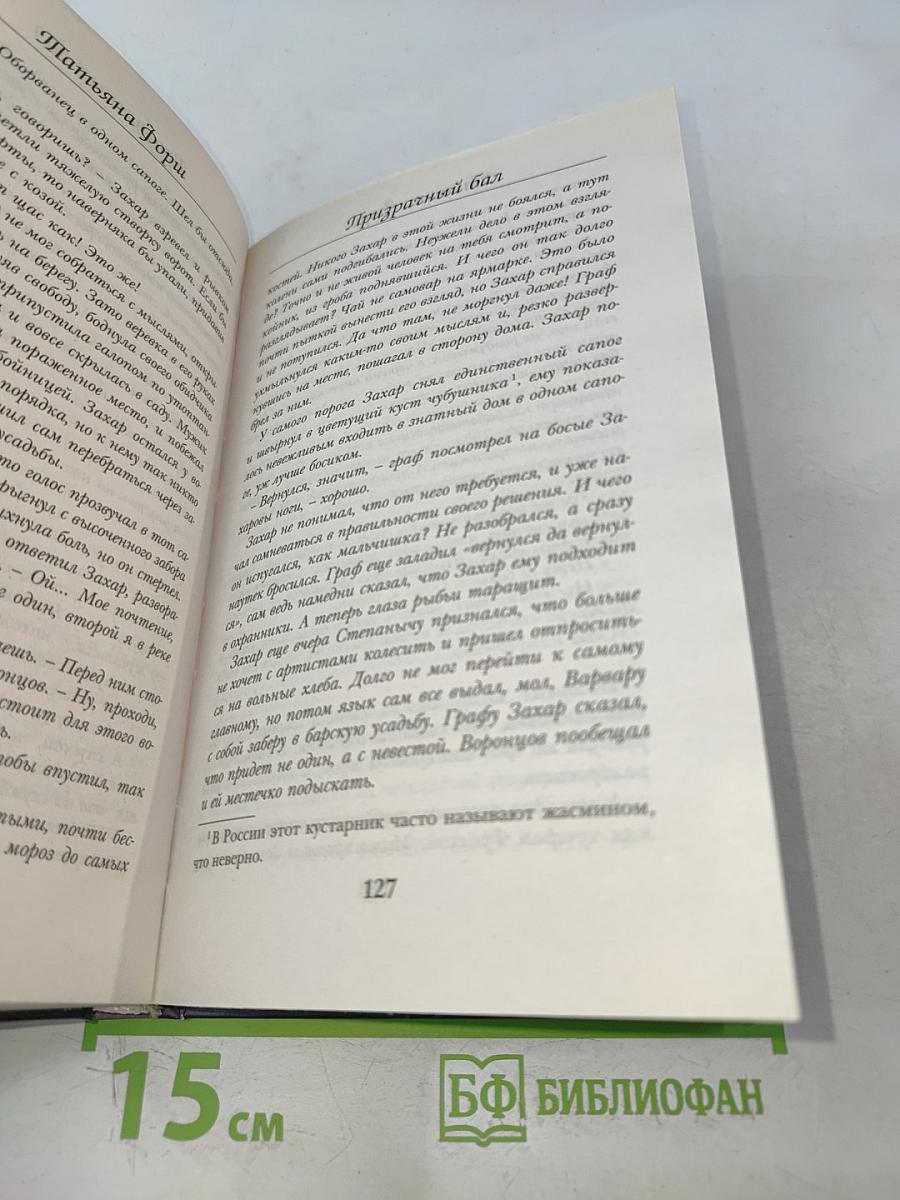 Призрачный бал