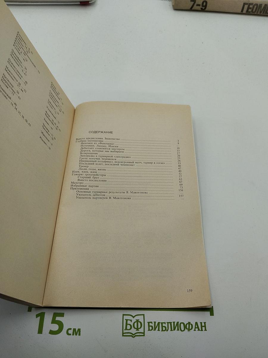 Владимир Макогонов
