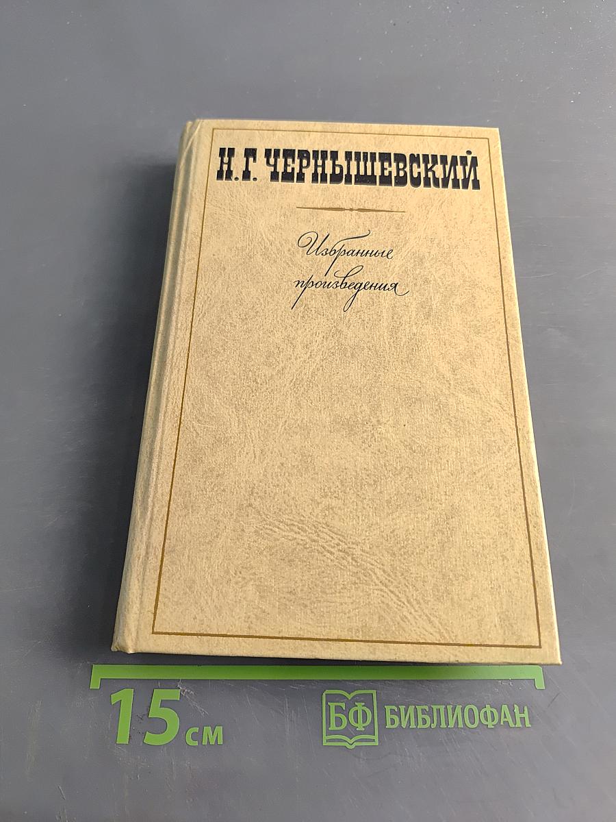Избранные произведения в трех томах. Том 2. Пролог