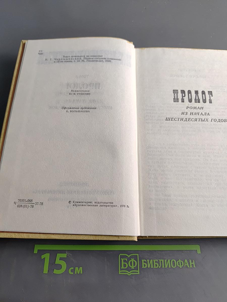 Избранные произведения в трех томах. Том 2. Пролог