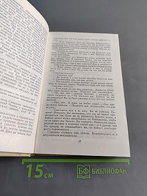 Избранные произведения в трех томах. Том 2. Пролог