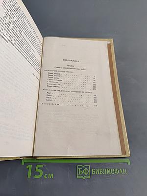 Избранные произведения в трех томах. Том 2. Пролог