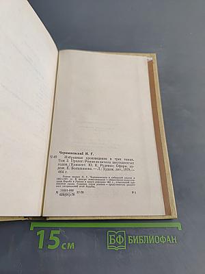 Избранные произведения в трех томах. Том 2. Пролог