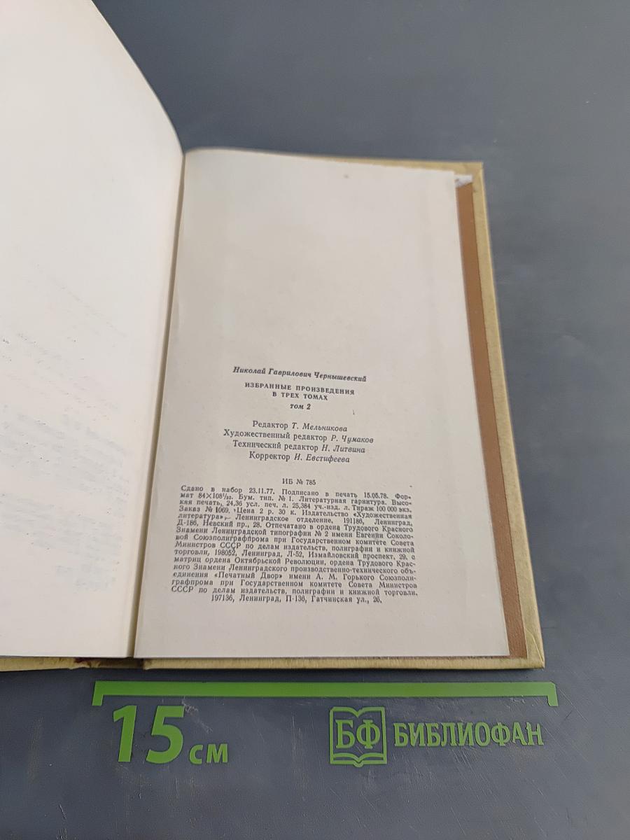 Избранные произведения в трех томах. Том 2. Пролог