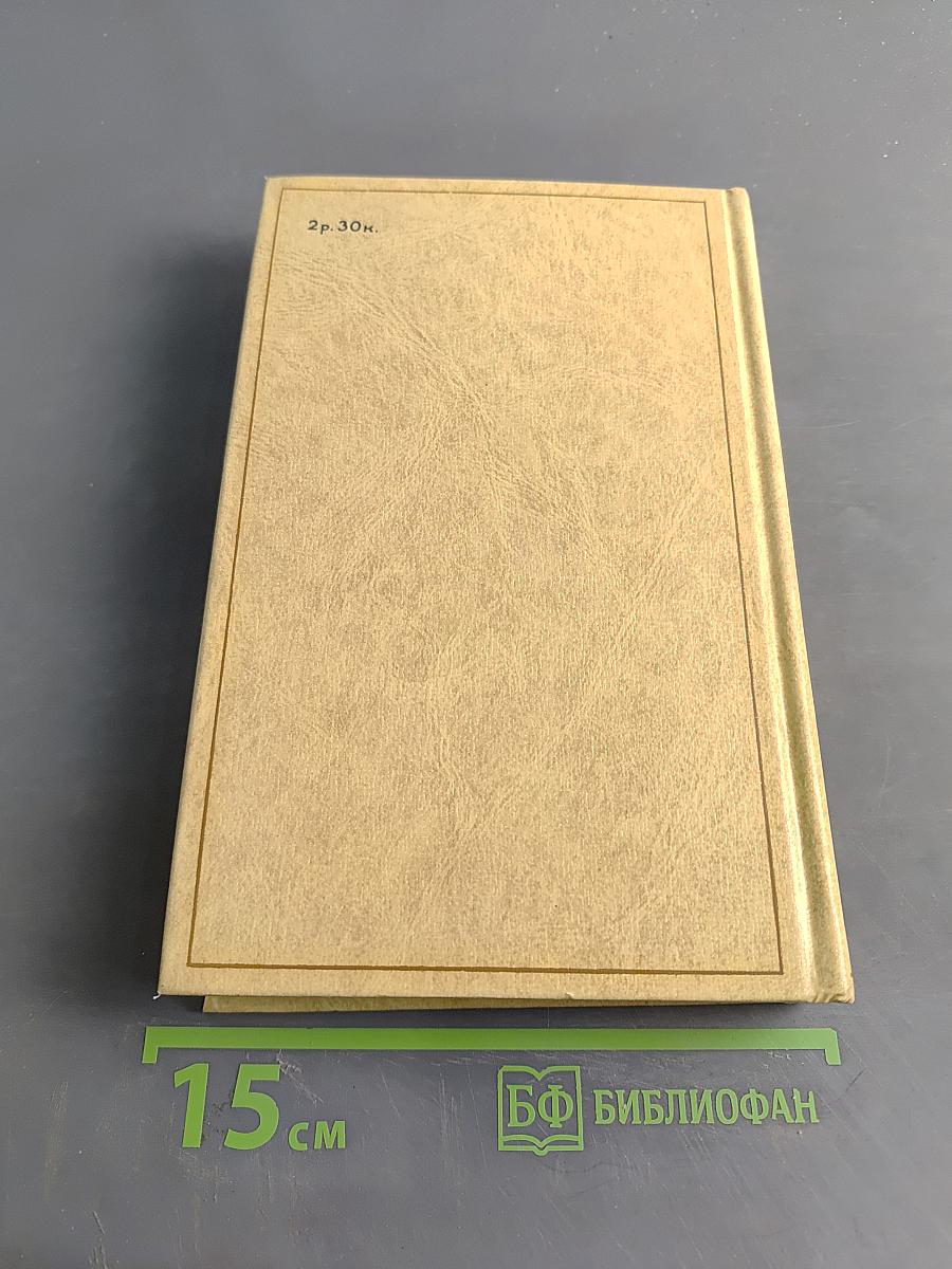 Избранные произведения в трех томах. Том 2. Пролог