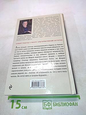 Швейцарец. Возвращение