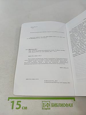 Курс лекций по стилистике испанского языка