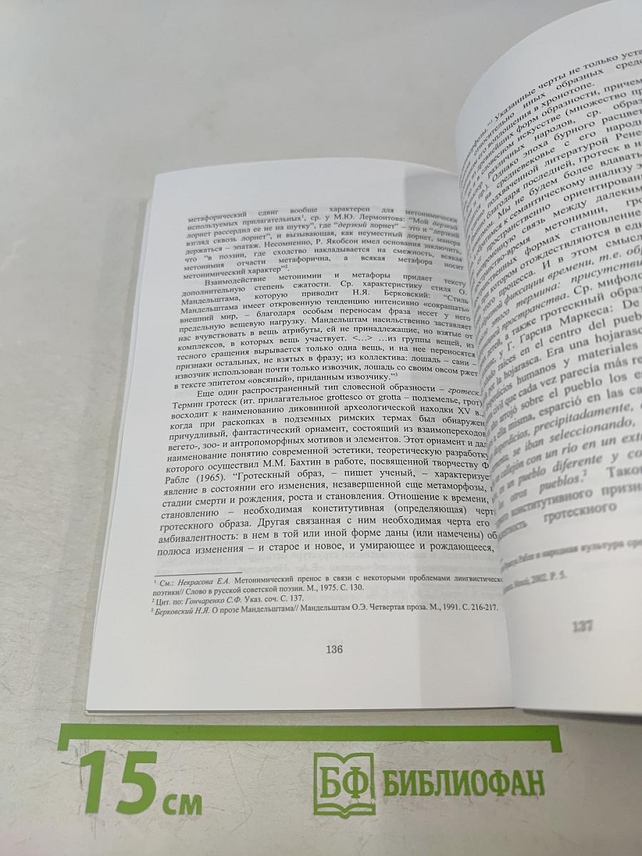 Курс лекций по стилистике испанского языка