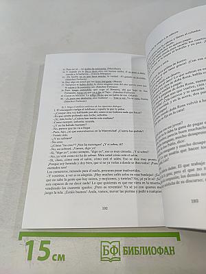 Курс лекций по стилистике испанского языка