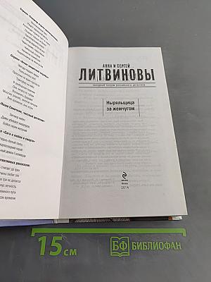 Ныряльщица за жемчугом