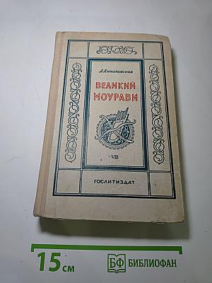 Великий Моурави. Часть VIII