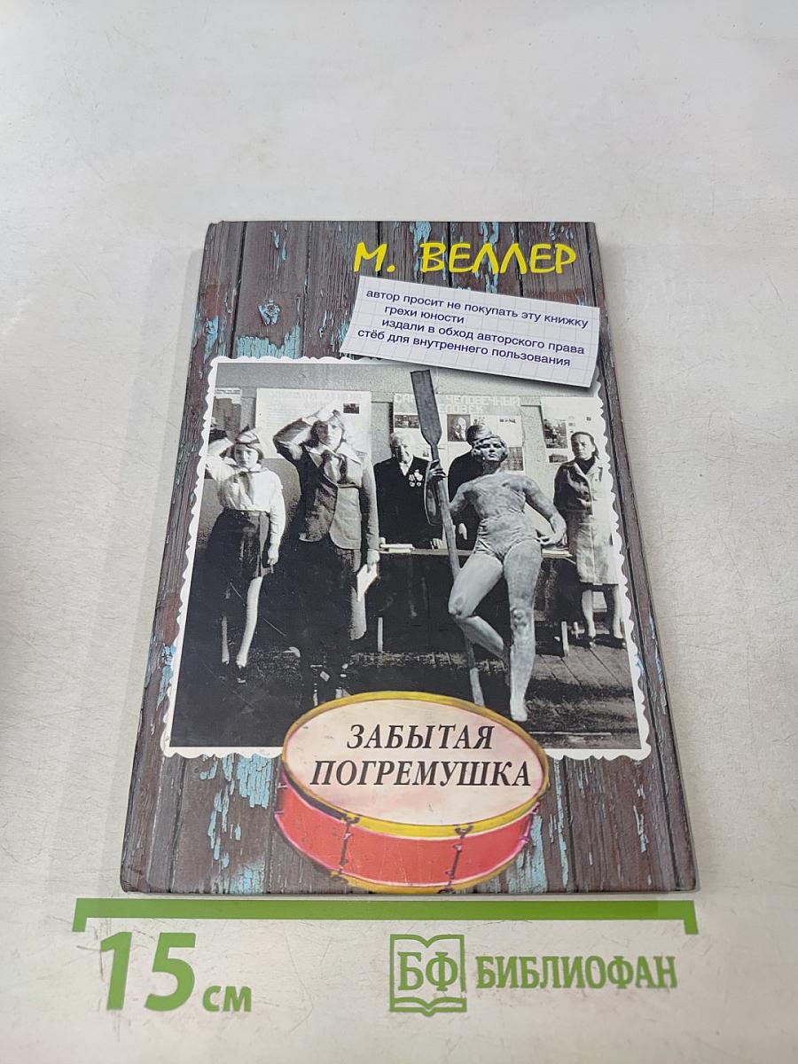 Забытая погремушка