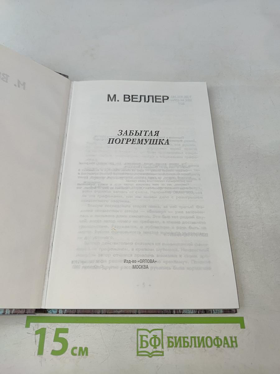 Забытая погремушка