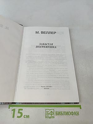 Забытая погремушка
