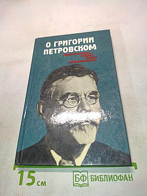 О Григории Петровом