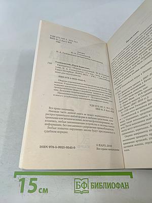 Английский язык. Грамматика. Сборник упражнений. Для школьников