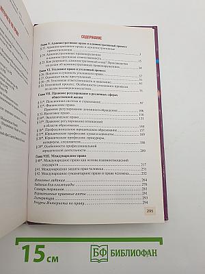 ПРАВО Основы правовой культуры. Учебник для 11 класса. Часть 2