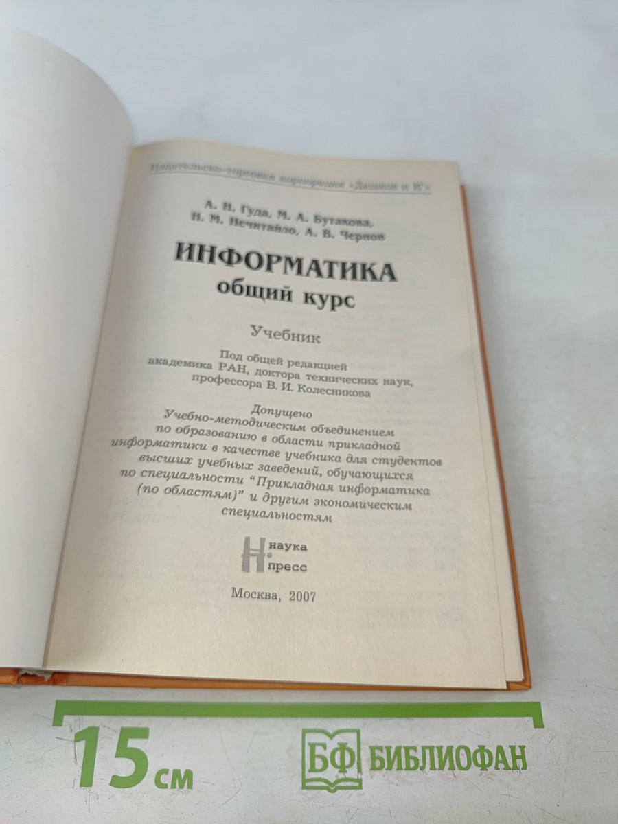 Информатика. Учебник