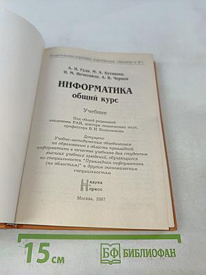 Информатика. Учебник