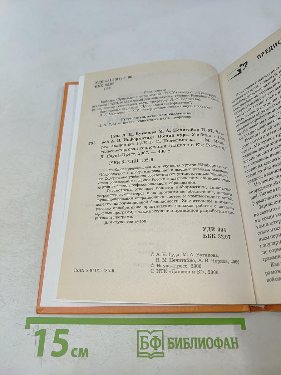 Информатика. Учебник