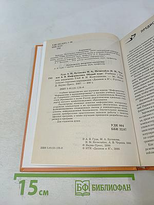 Информатика. Учебник