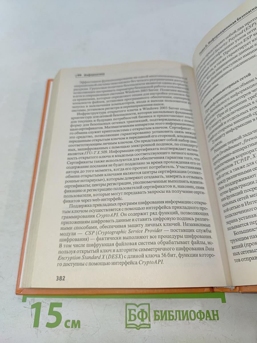 Информатика. Учебник