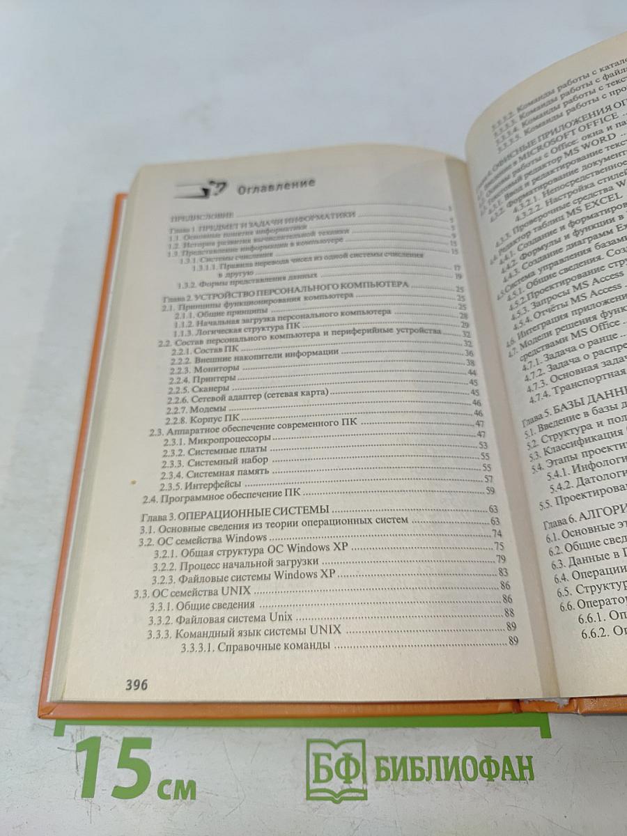 Информатика. Учебник