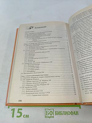 Информатика. Учебник