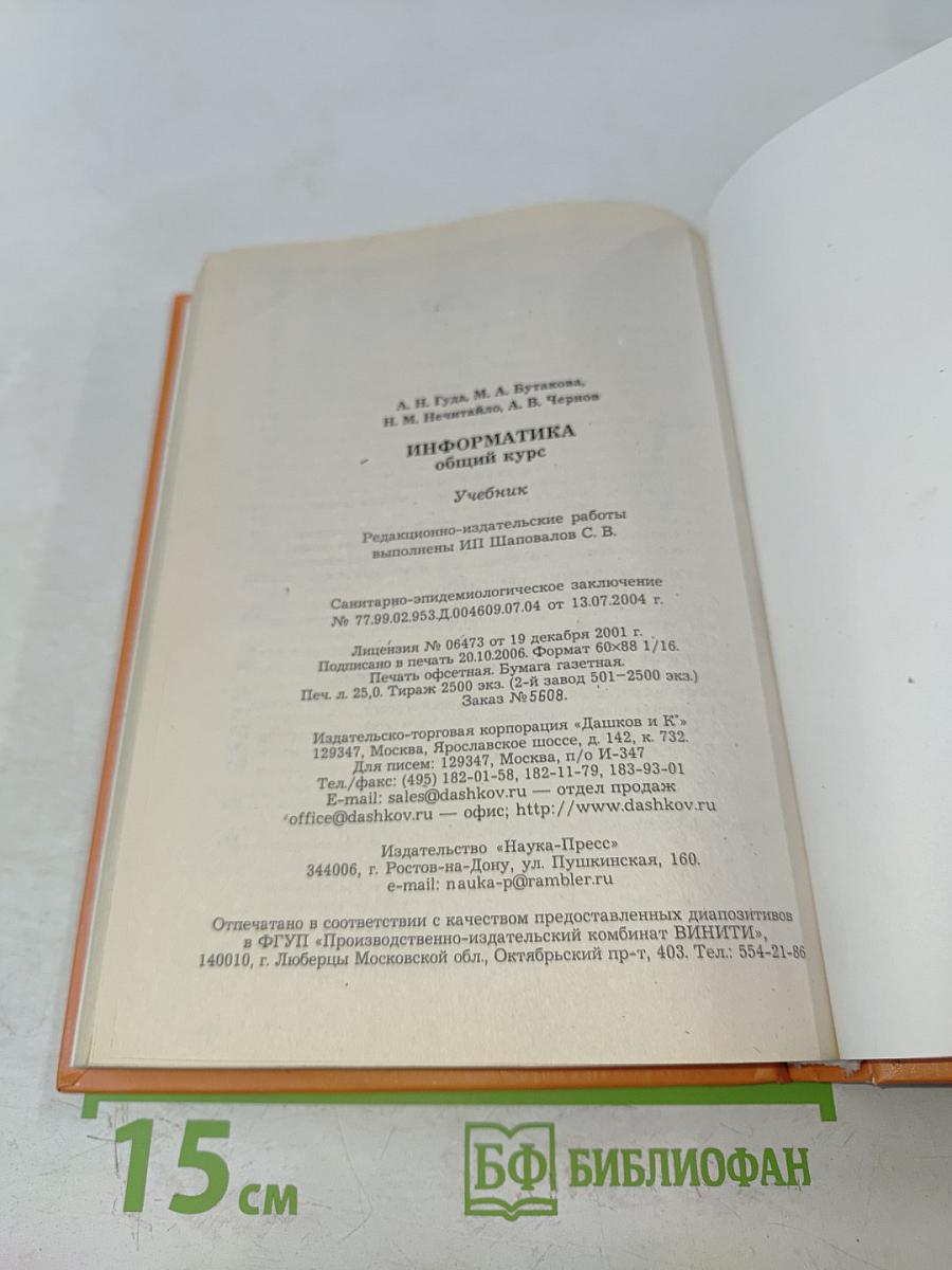 Информатика. Учебник