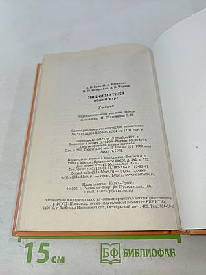 Информатика. Учебник