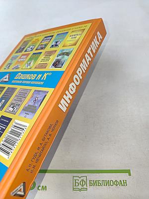 Информатика. Учебник
