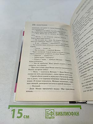 Предчувствия ее не обманули