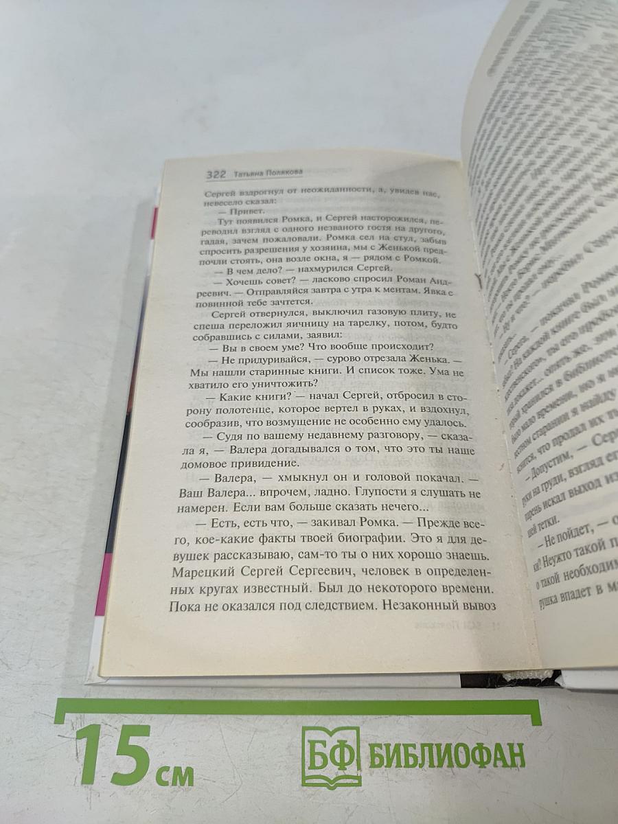 Предчувствия ее не обманули