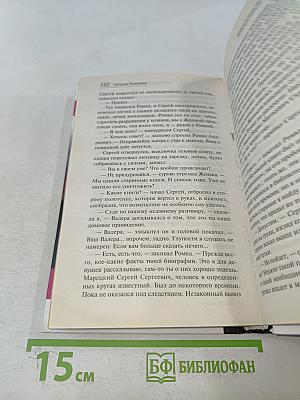 Предчувствия ее не обманули