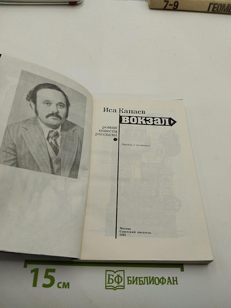 Вокзал