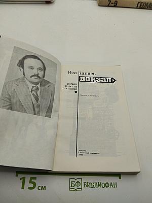 Вокзал