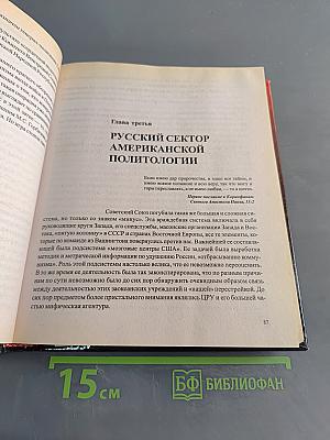 Загадка гибели СССР. История заговоров и предательств