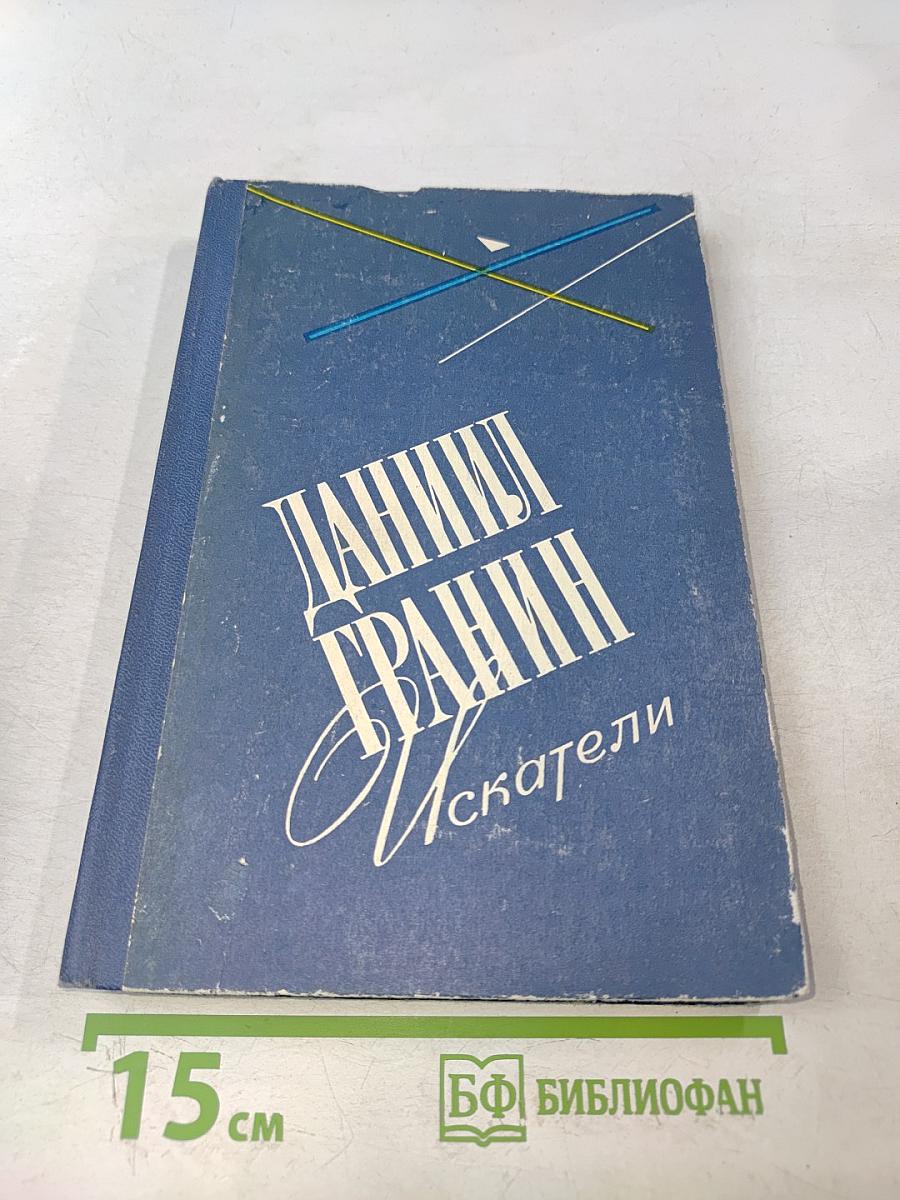 Искатели